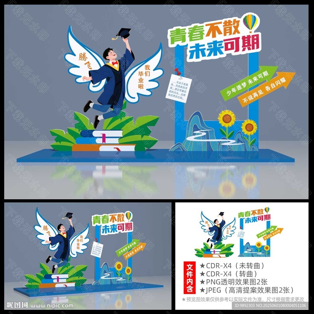 毕业拍照