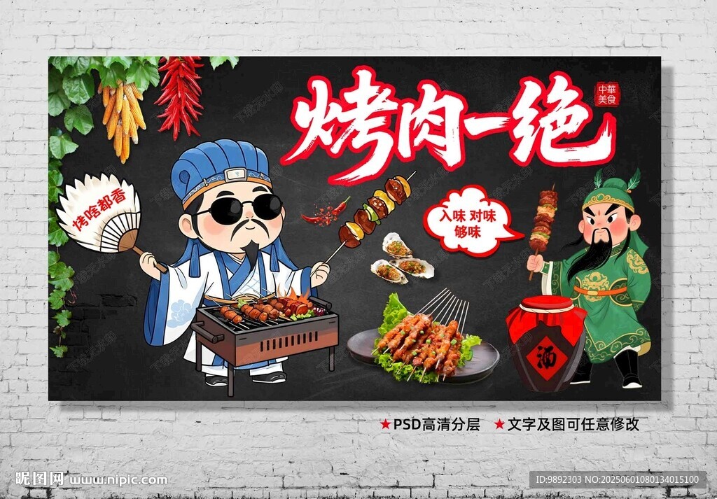 烧烤