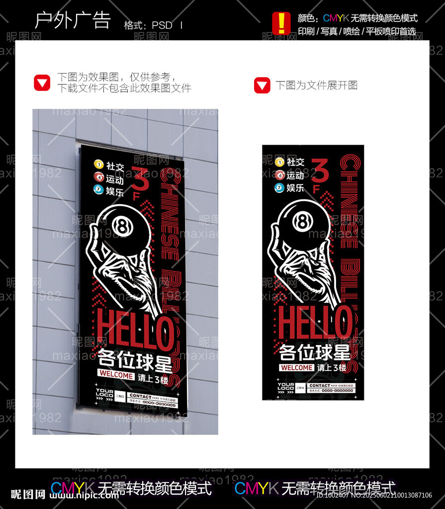 台球广告