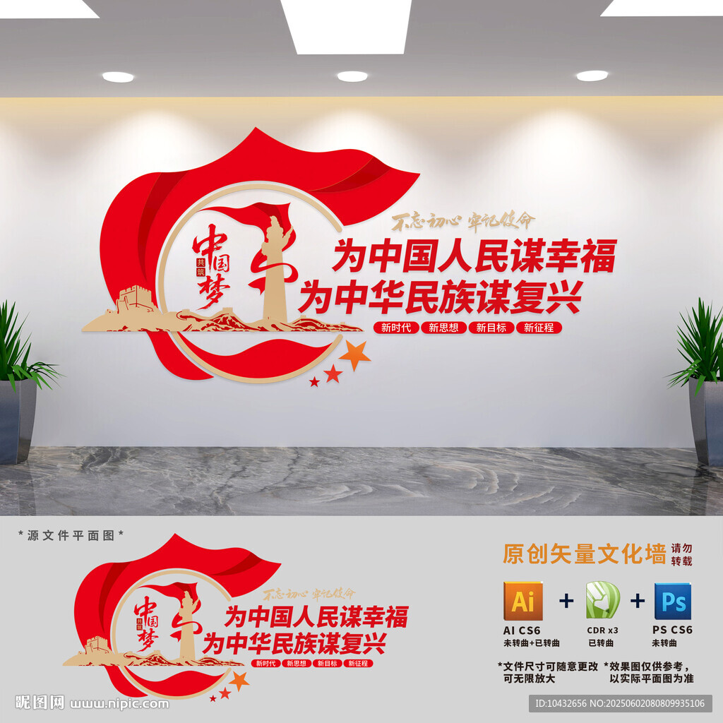 为中国人民谋幸福党建文化墙