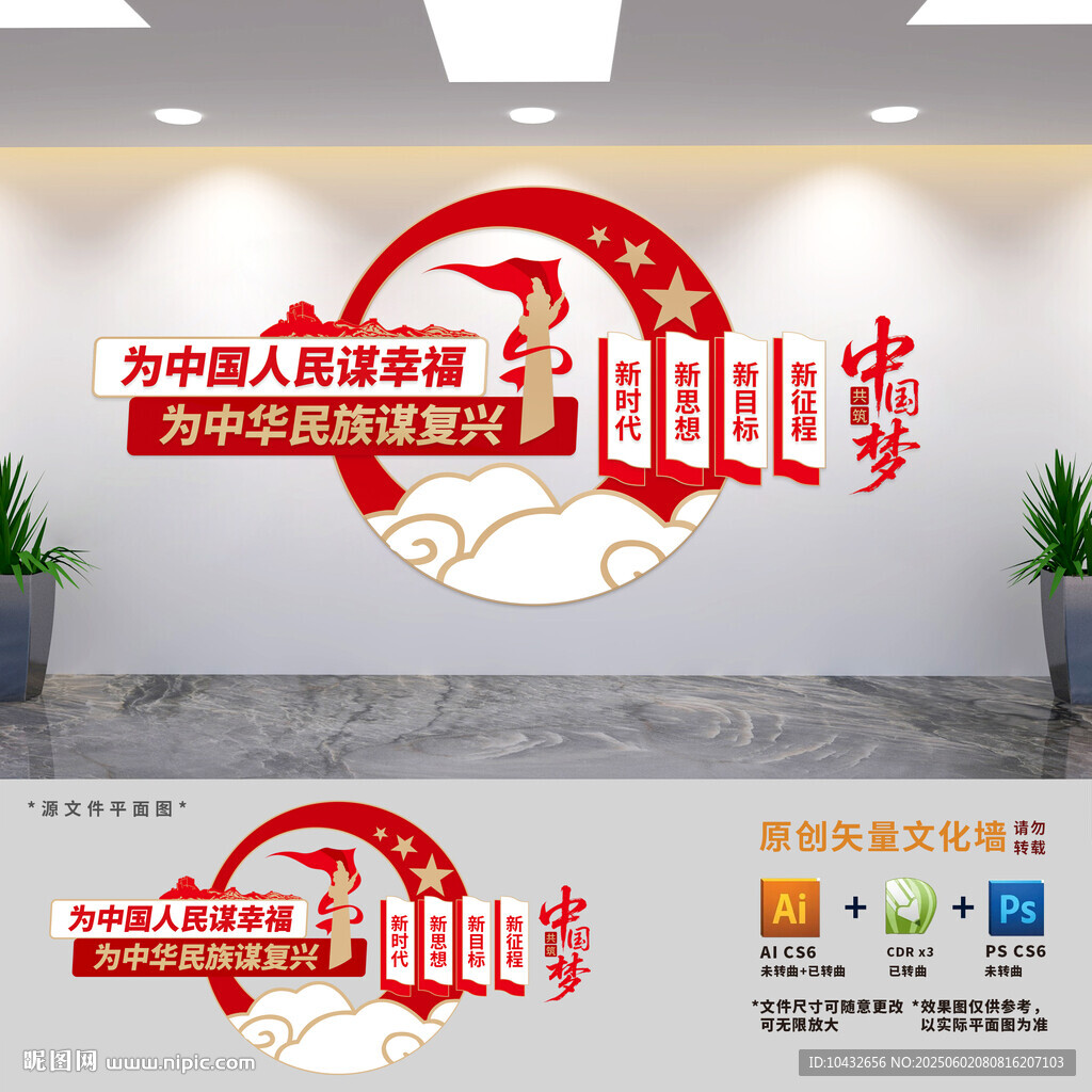 党建标语文化墙