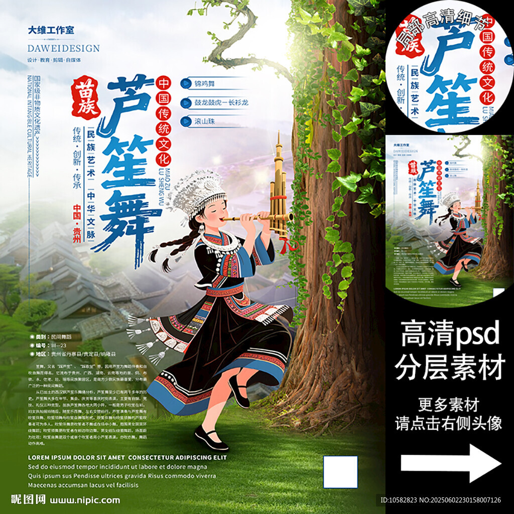 苗族芦笙舞非遗文化海报系列