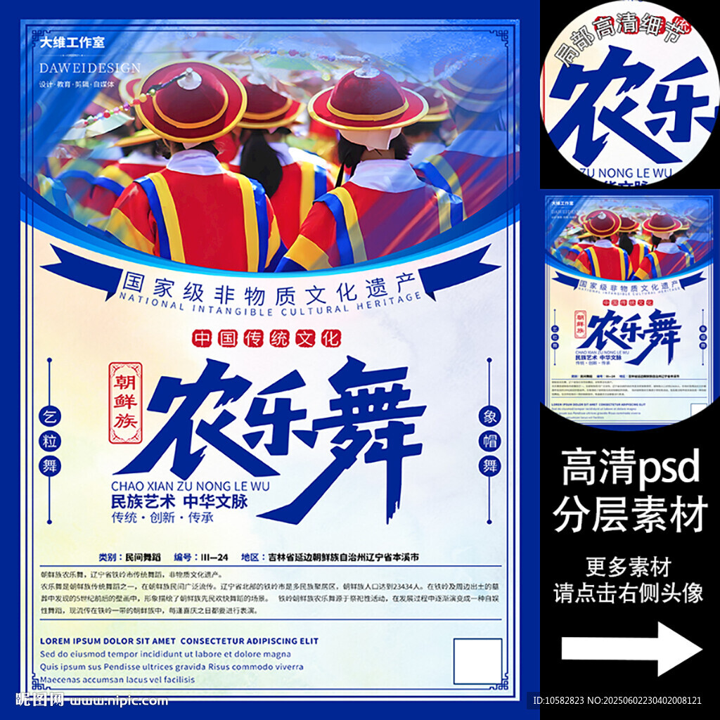 朝鲜族农乐舞非遗文化海报