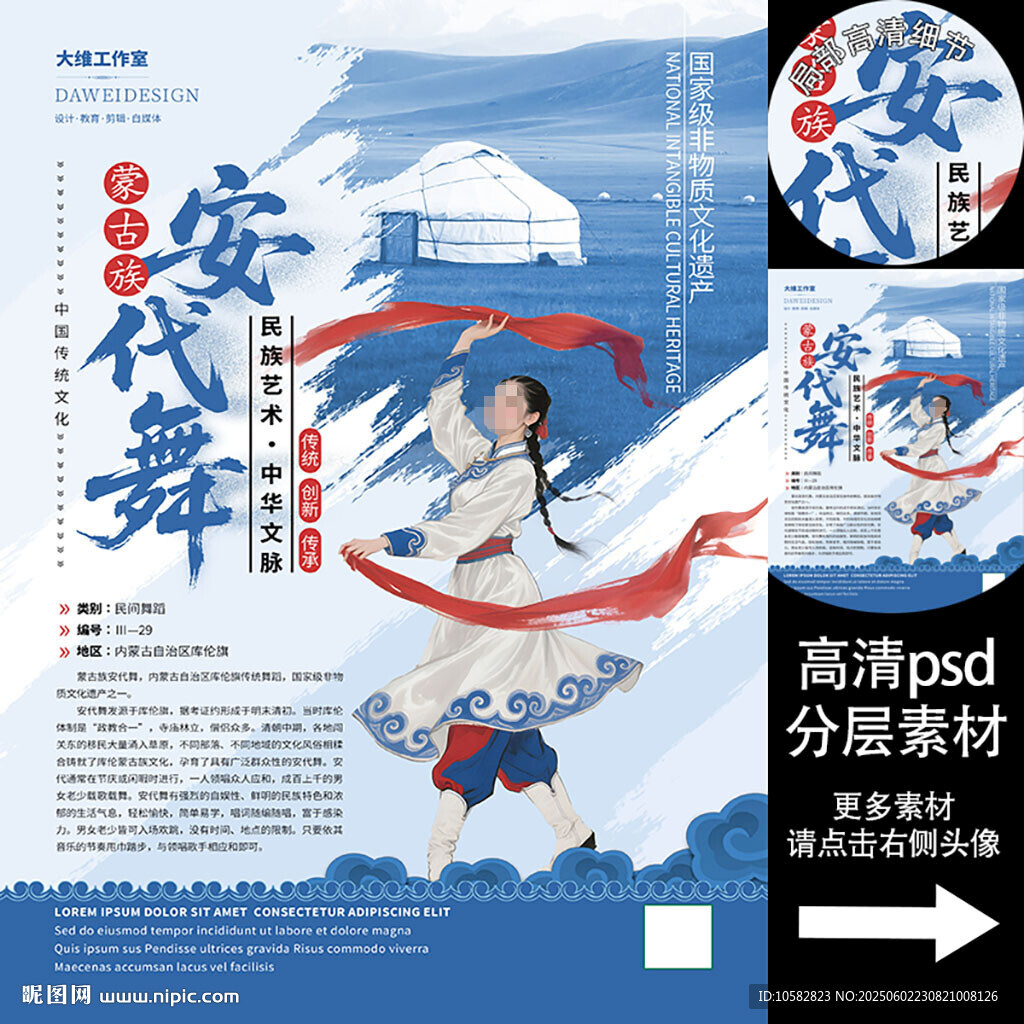 蒙古族安代舞非遗文化海报