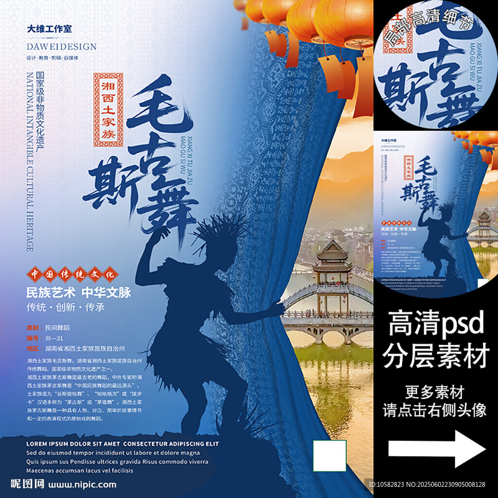 湘西土家族毛古斯舞非遗文化海报