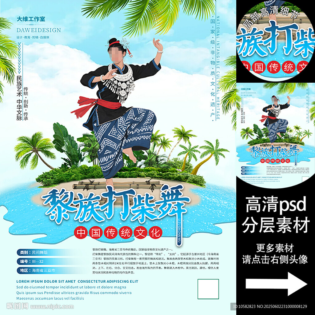 黎族打柴舞非遗文化海报系列