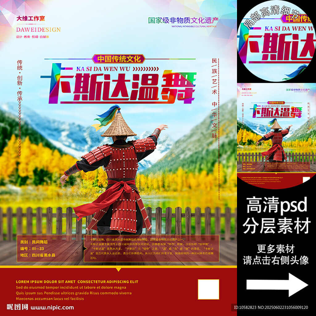 卡斯达温舞非遗文化海报系列