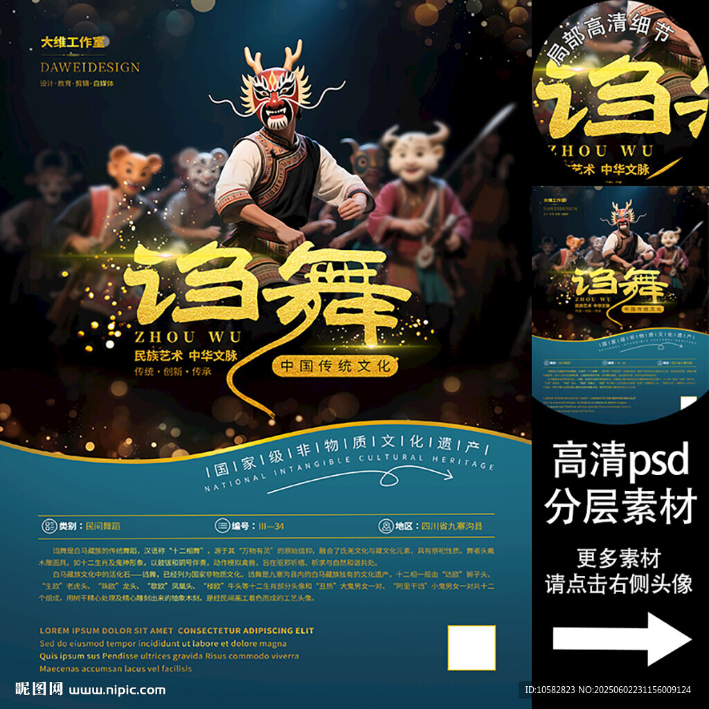诌舞非遗文化海报系列
