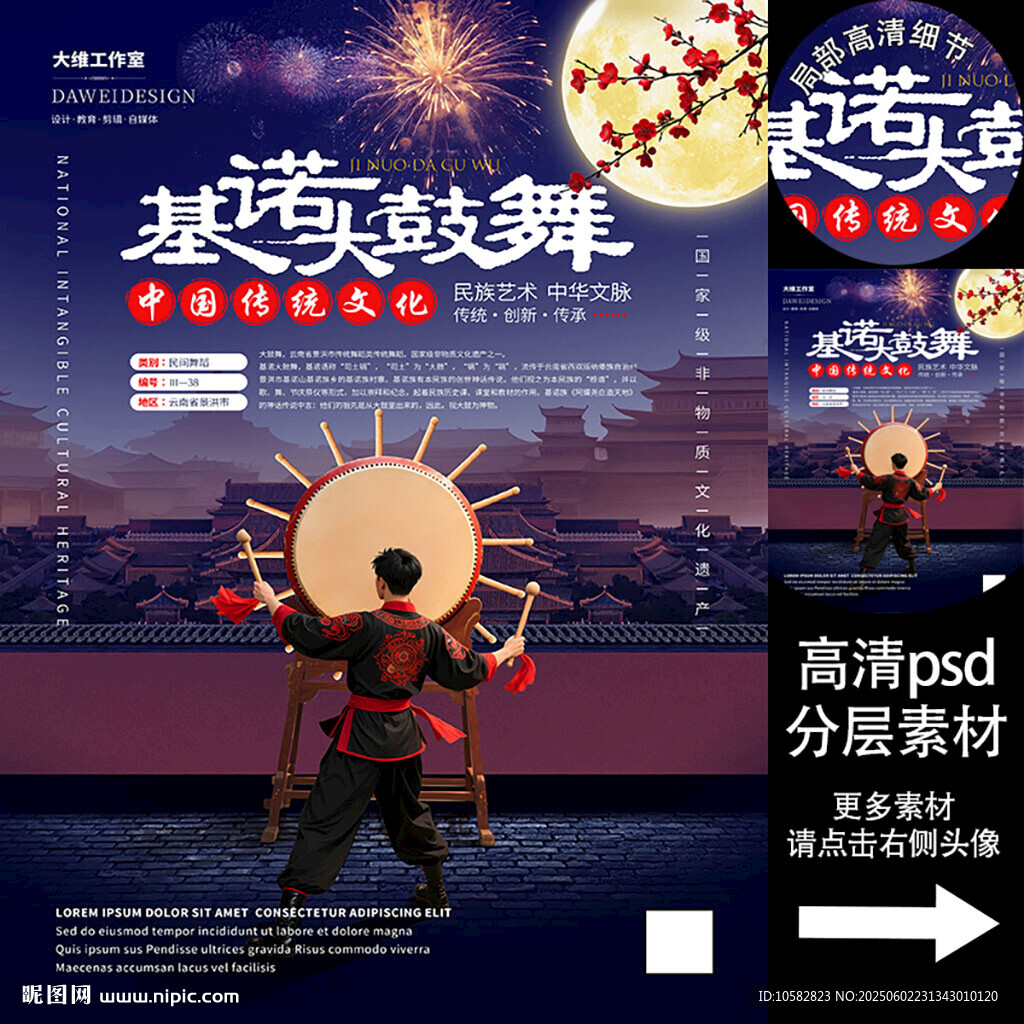 基诺大鼓舞非遗文化海报系列