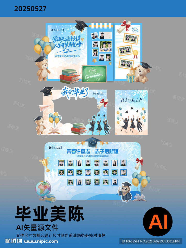 毕业美陈设计展示图