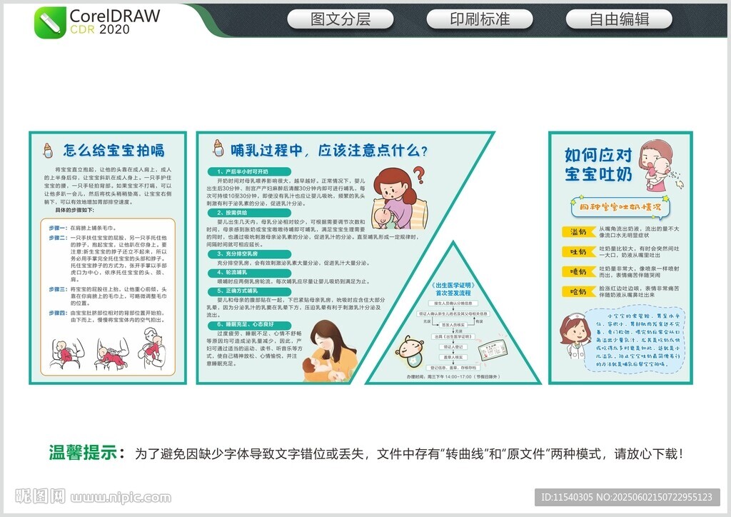 儿童健康知识宣传海报