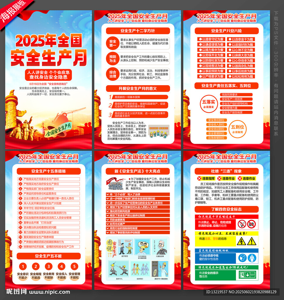 2025年安全生产月