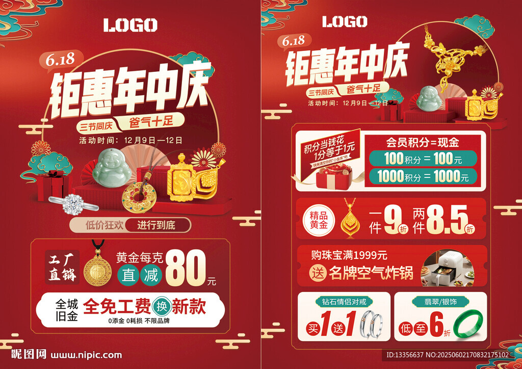 年中庆珠宝