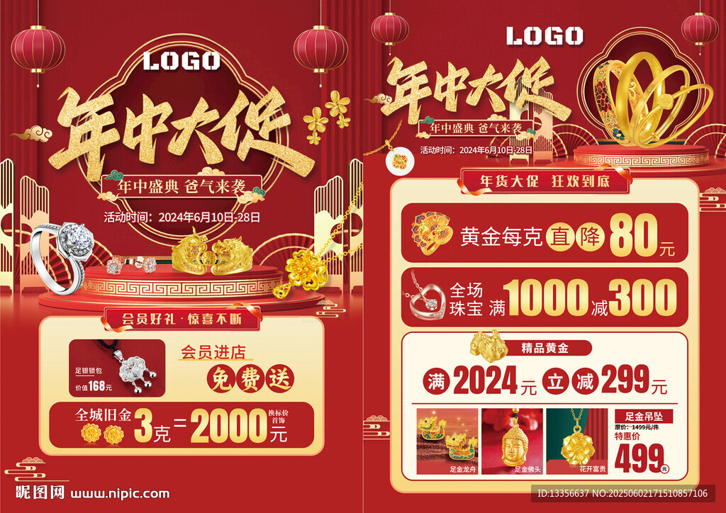 年中庆珠宝
