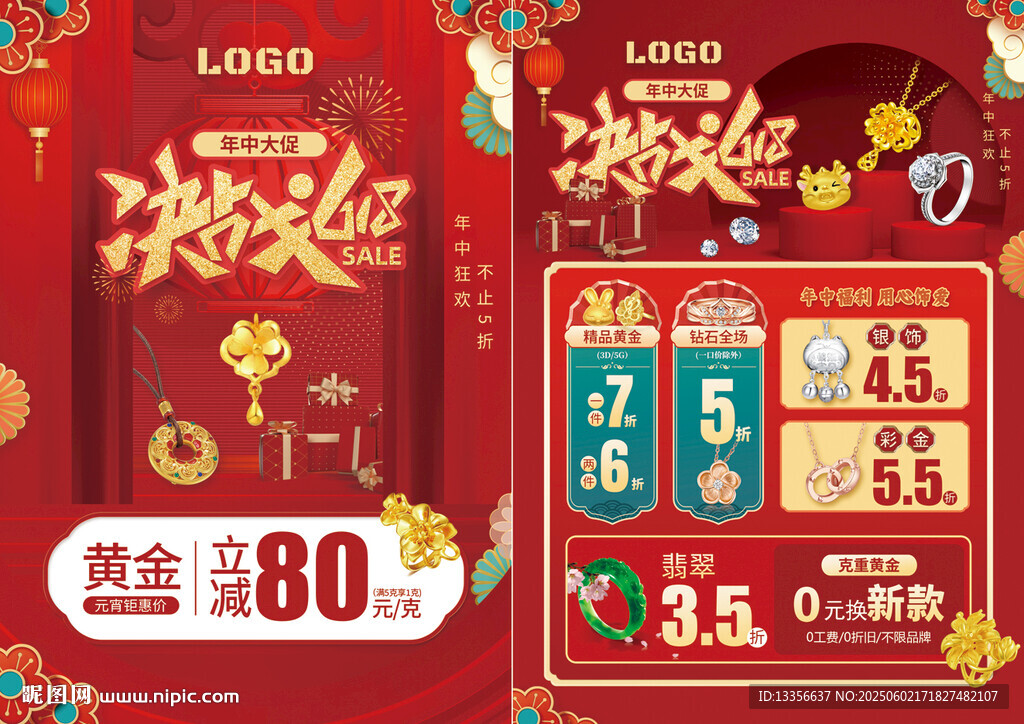 年中庆珠宝