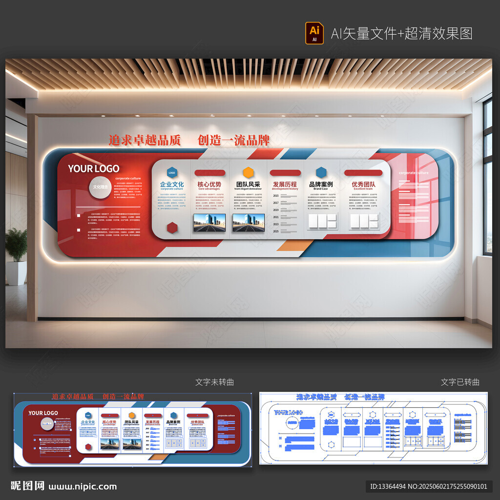 企业文化墙