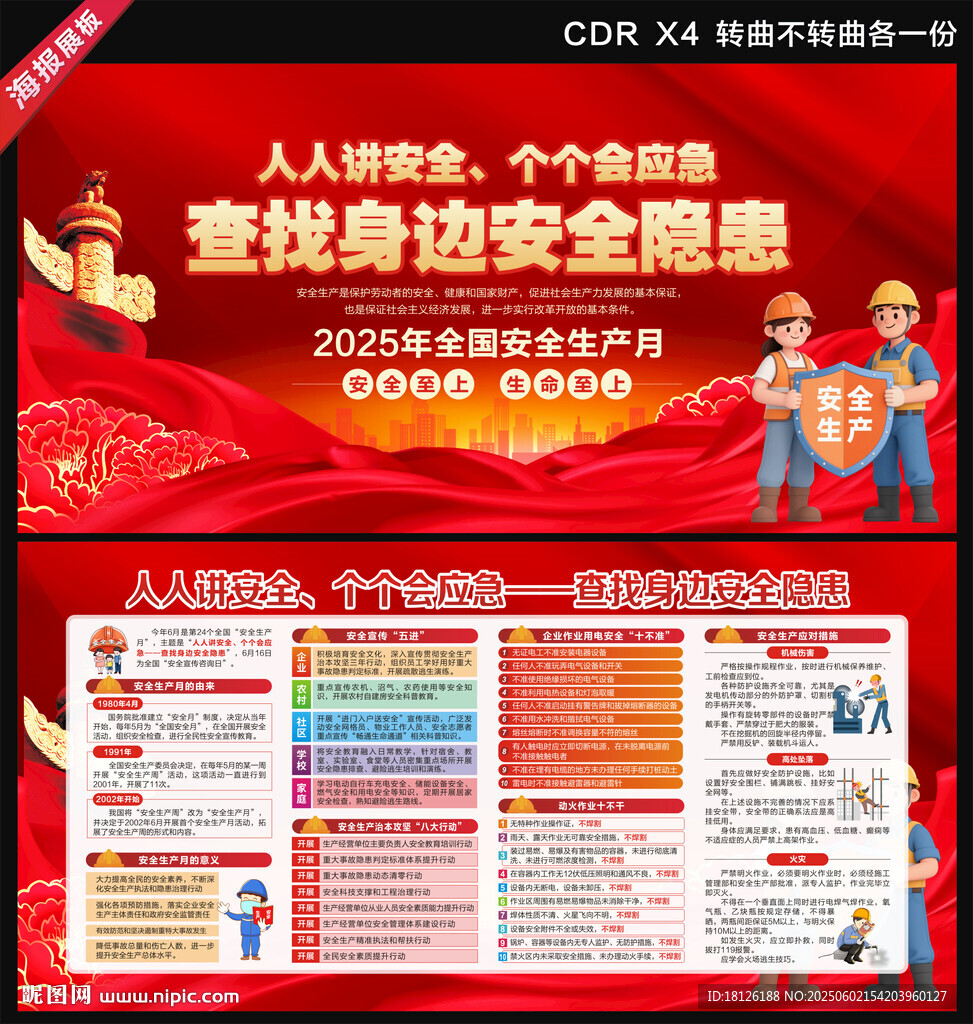 2025年安全生产月