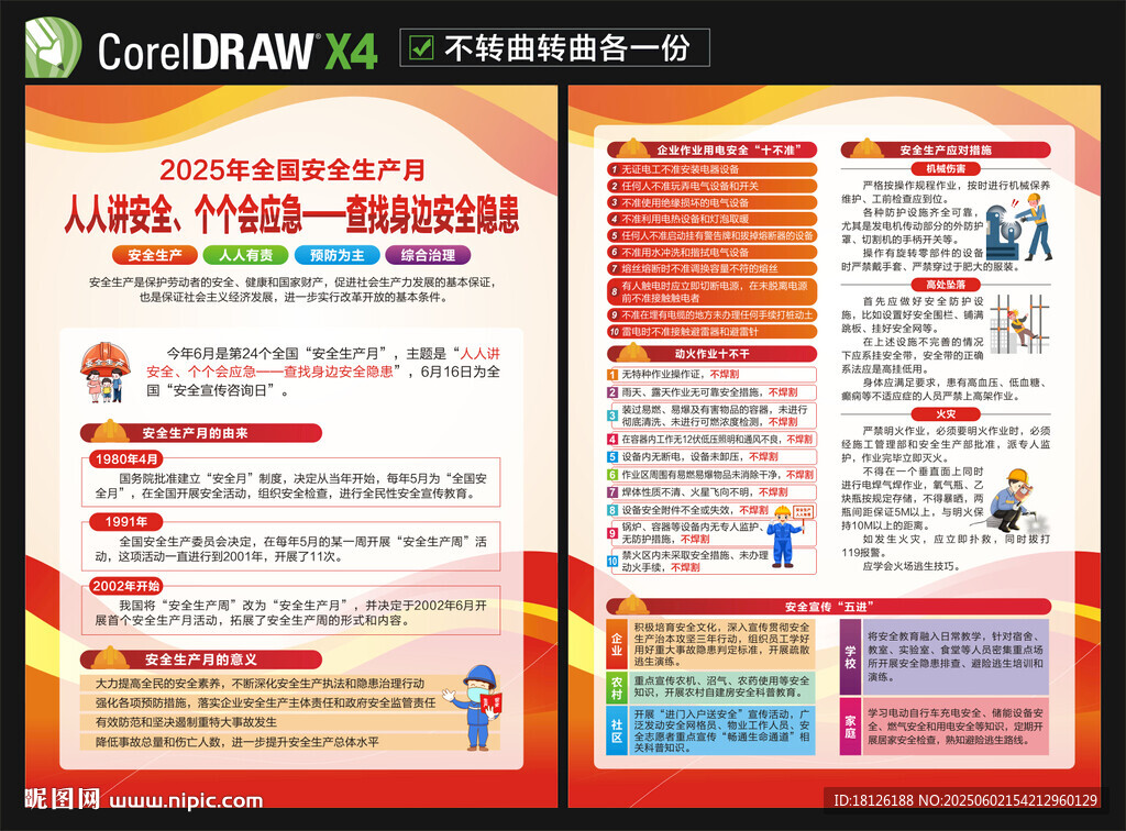 2025安全生产月宣传单