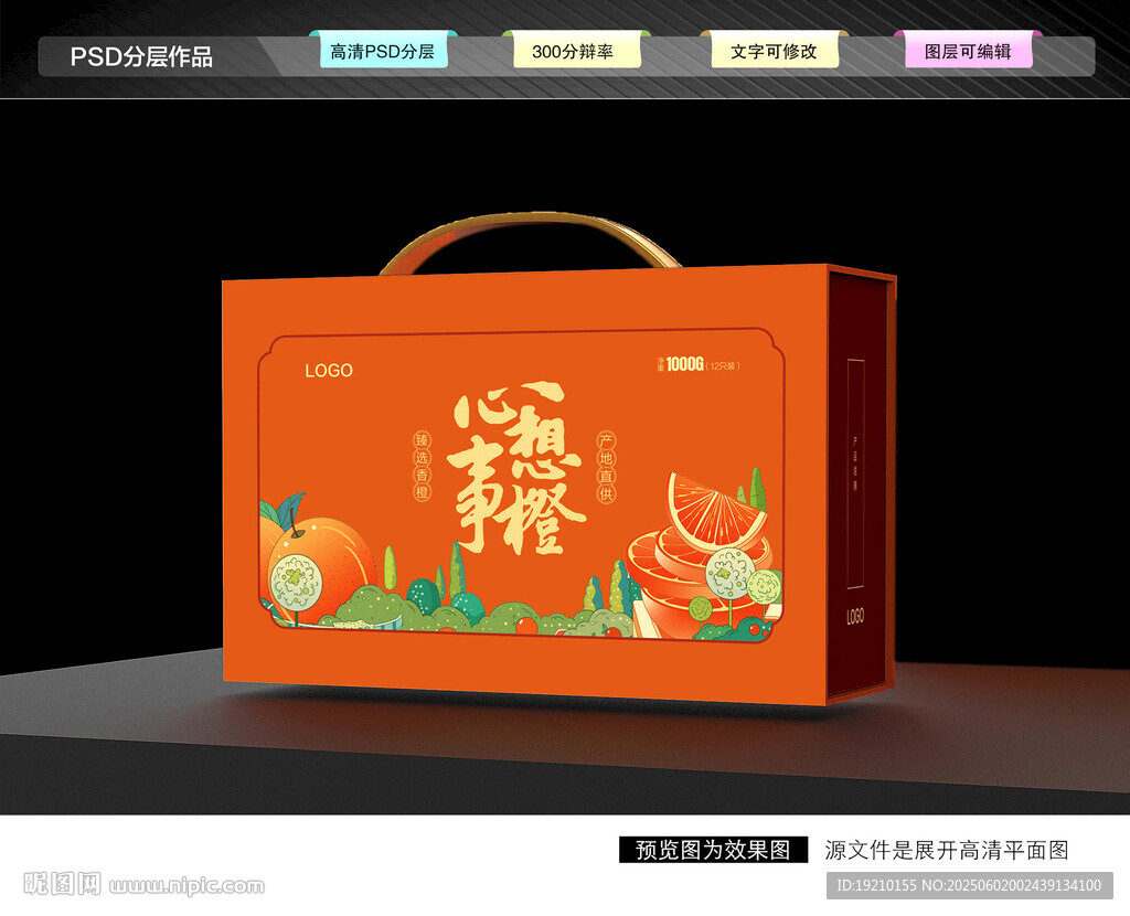 橙子礼盒 果冻橙包装