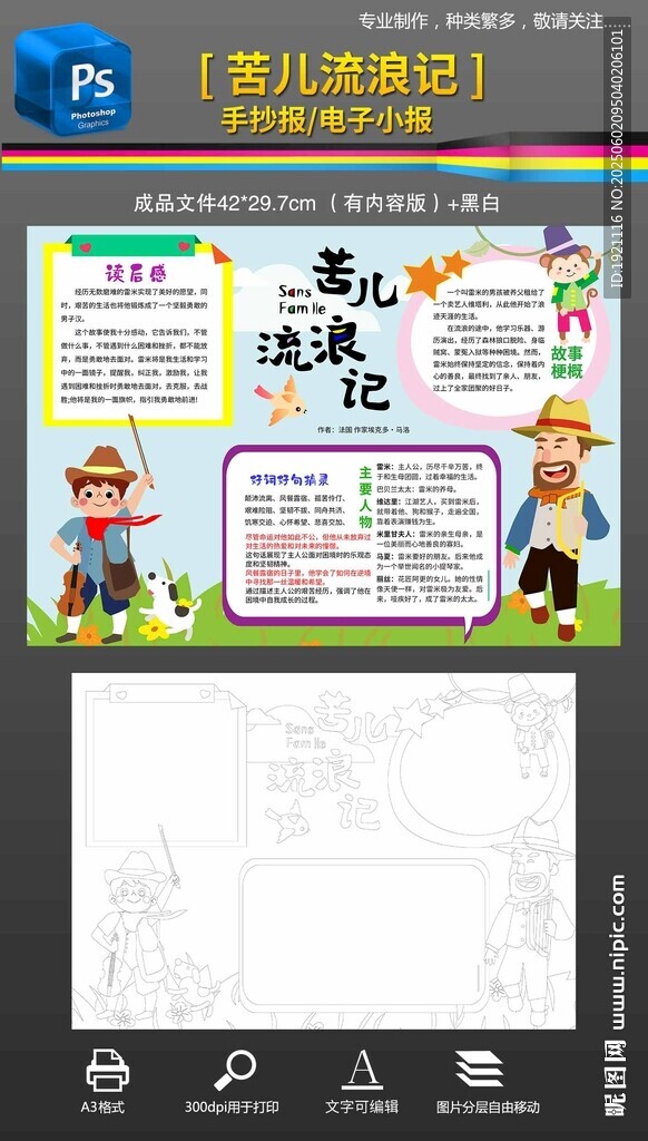 苦儿流浪记手抄报黑白小报