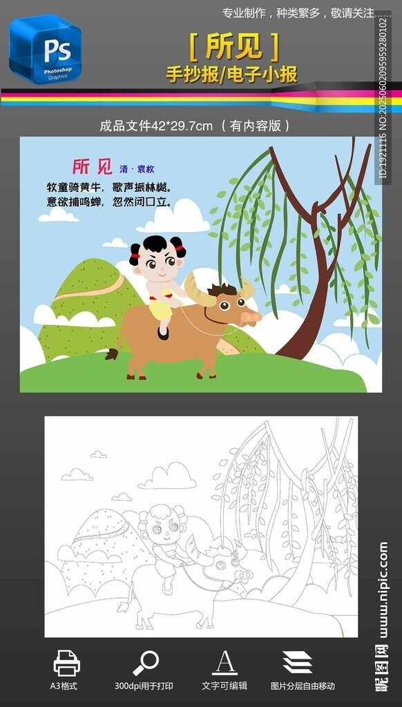 所见古诗配图古诗配画