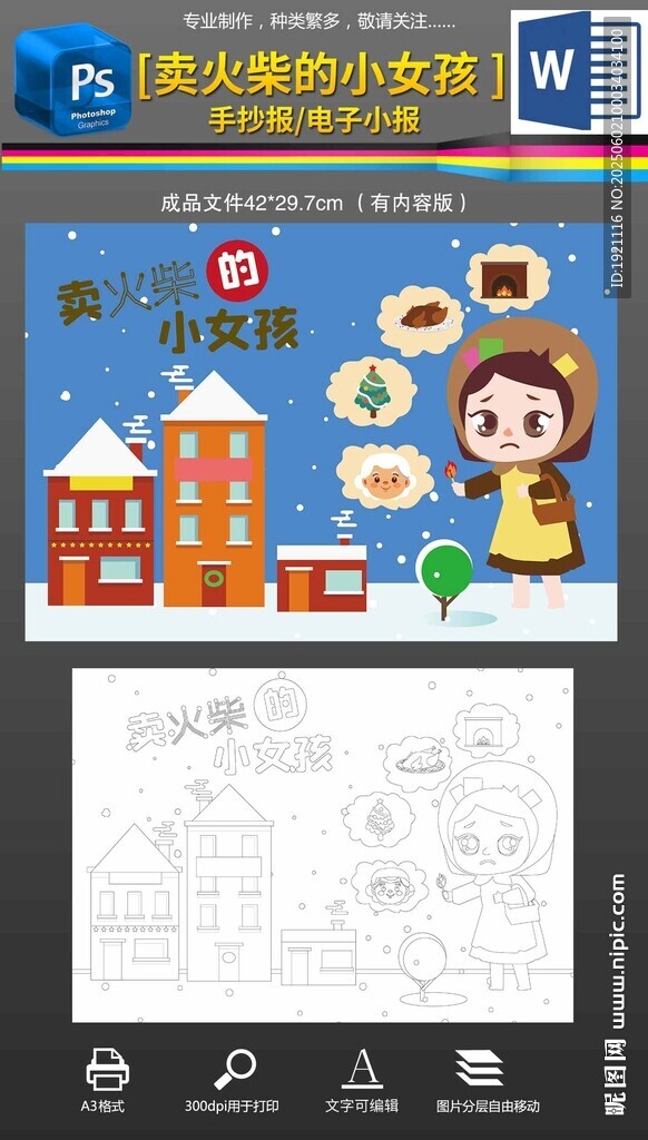 卖火柴的小女孩