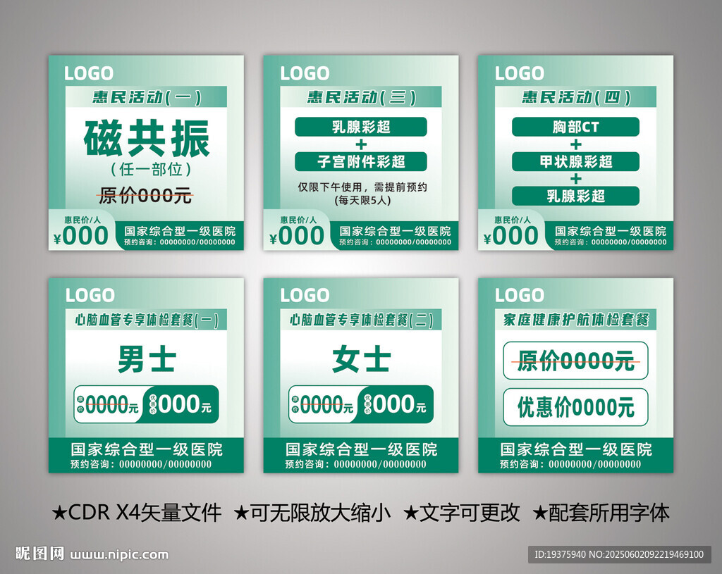 体检套餐主图