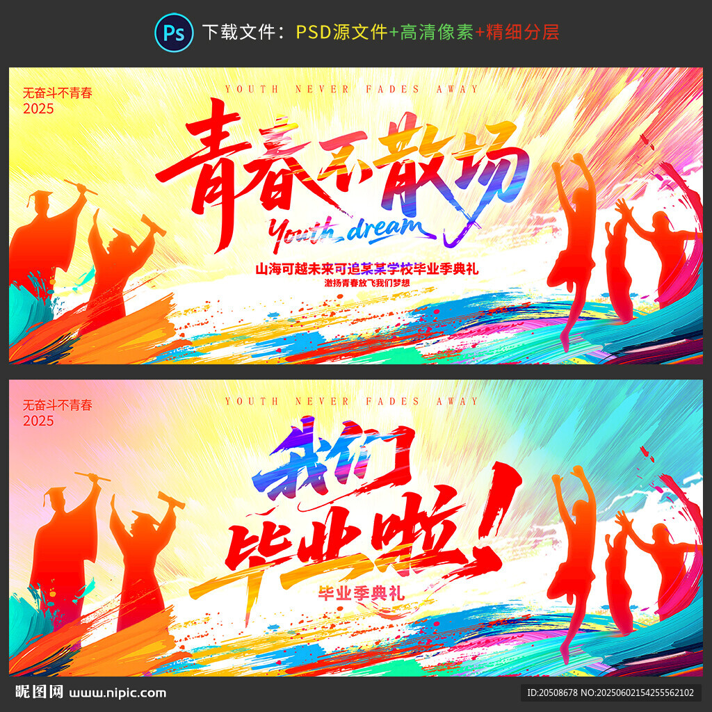 毕业季