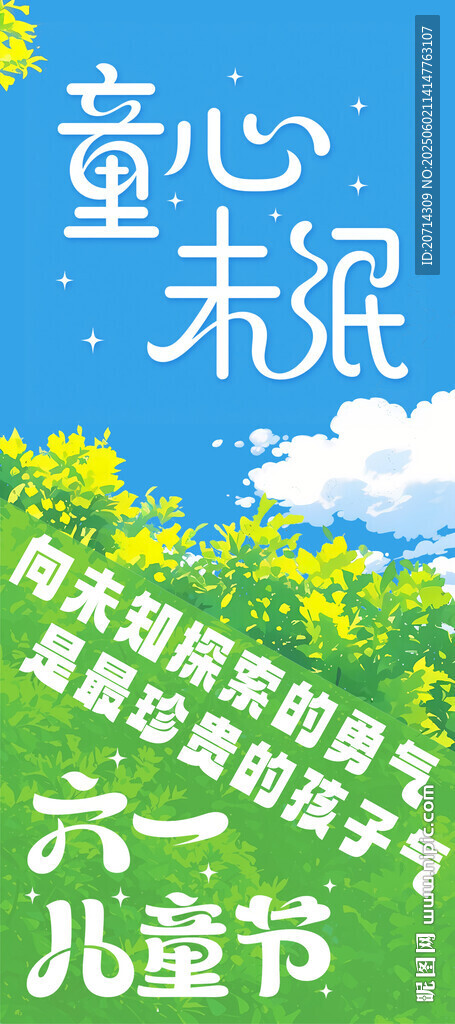 六一海报