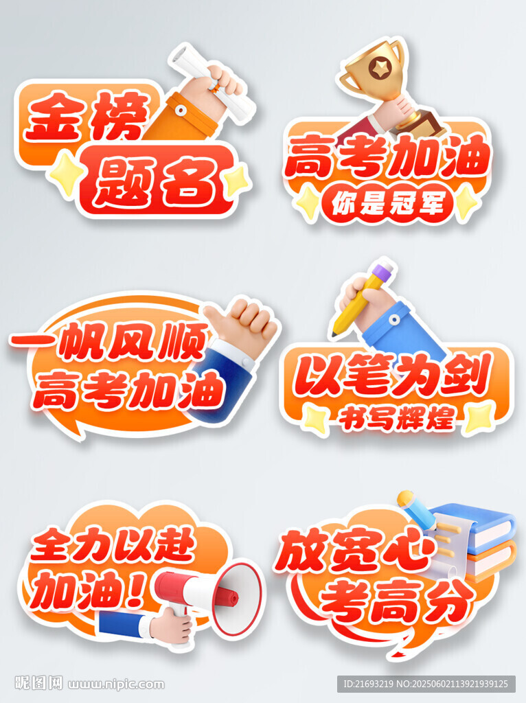  高考加油 