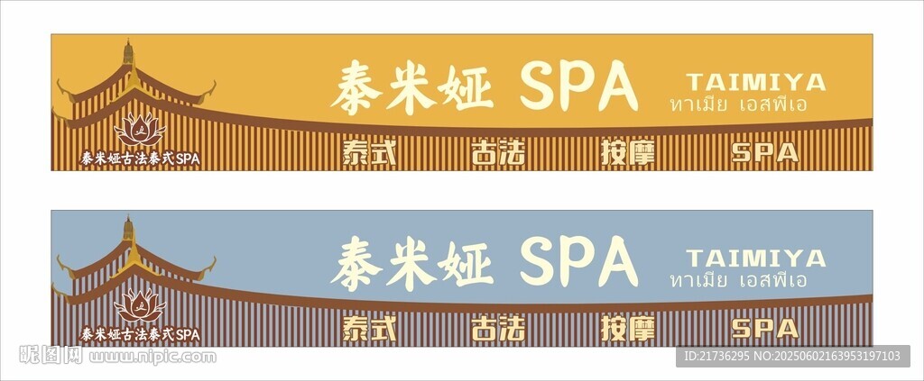 泰式按摩招牌