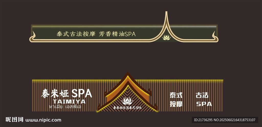 泰式按摩店招