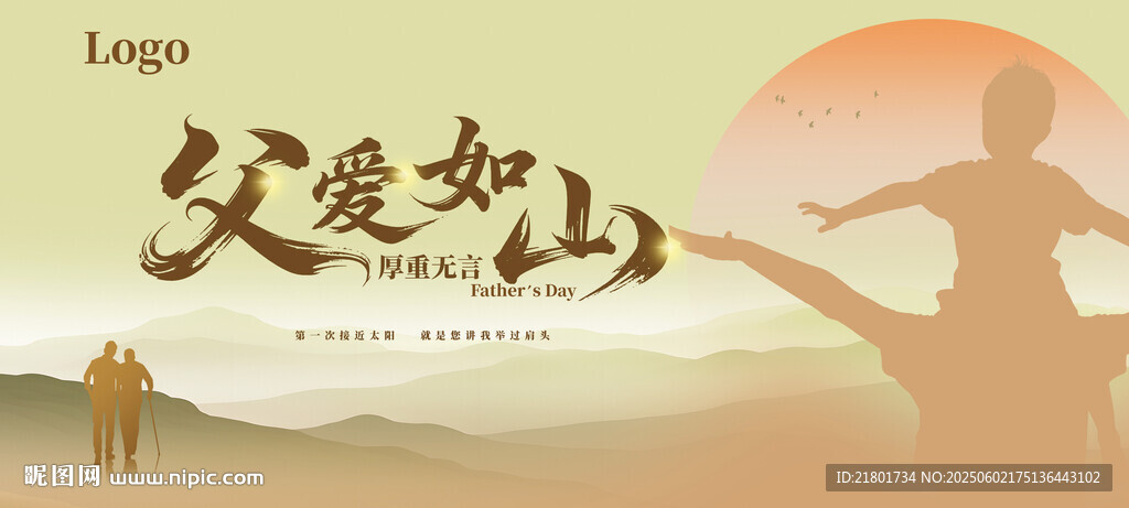 父亲节海报