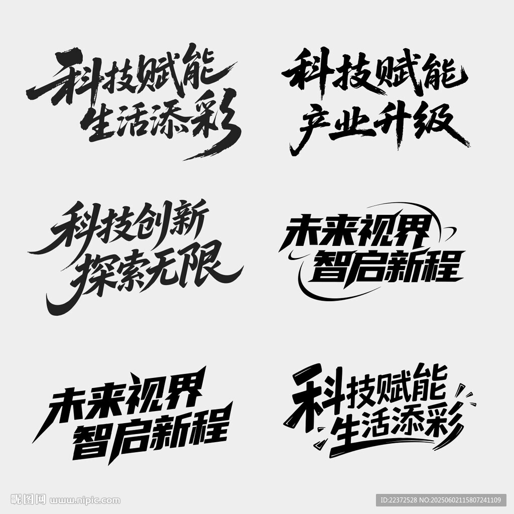 创意字体 cdr矢量文件