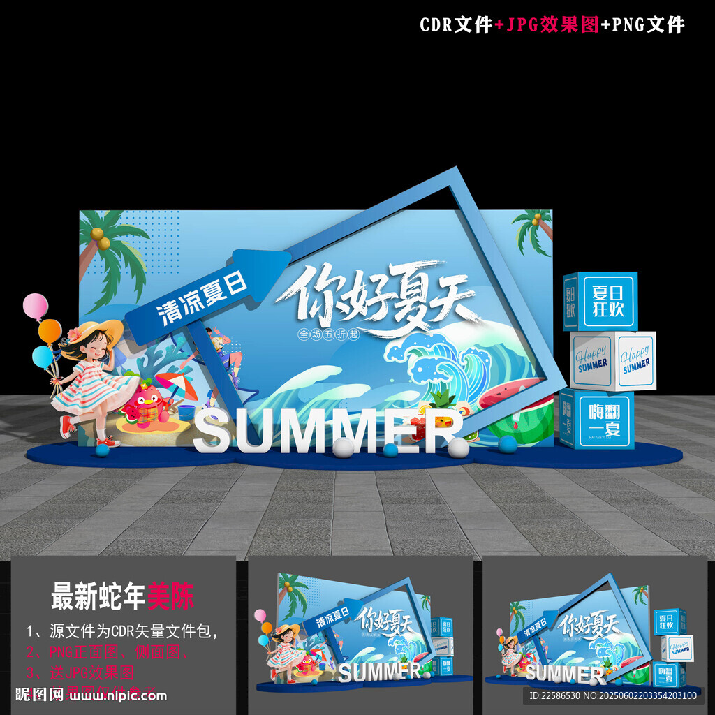 夏天布置