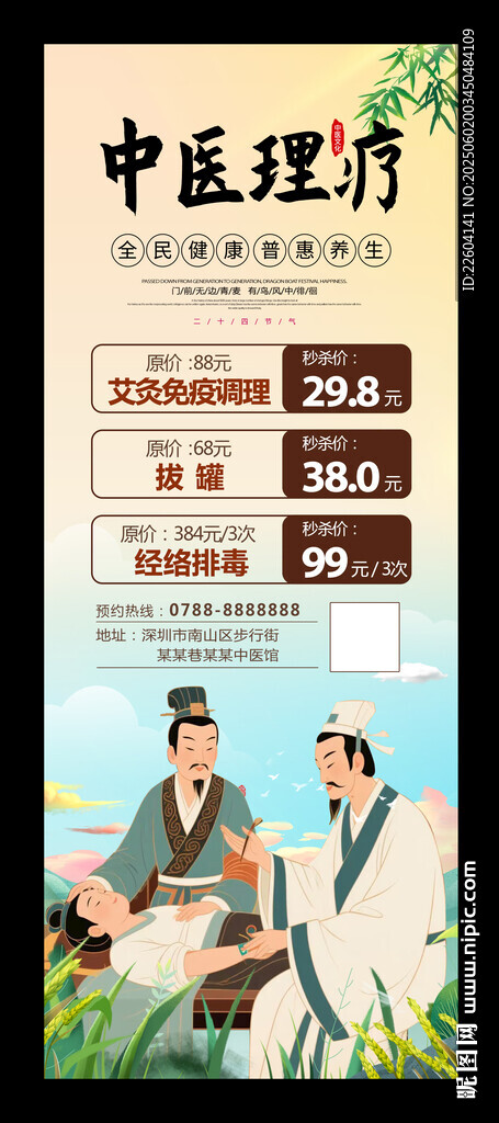 中医理疗优惠活动清新易拉宝