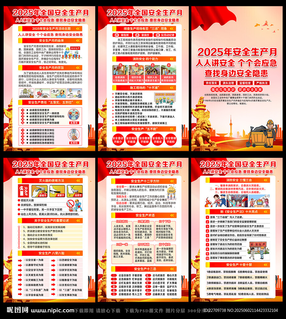 工厂企业安全生产宣传栏