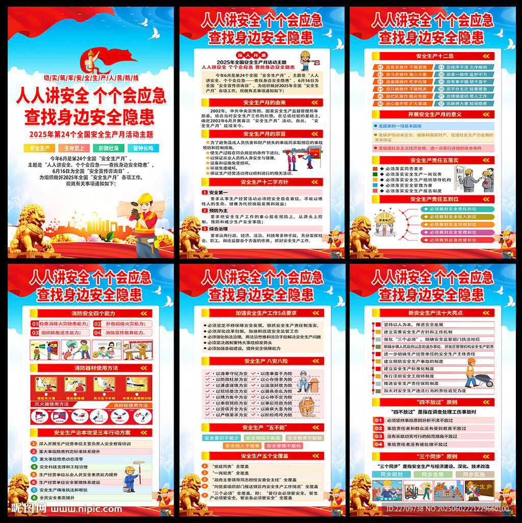 安全生产展板