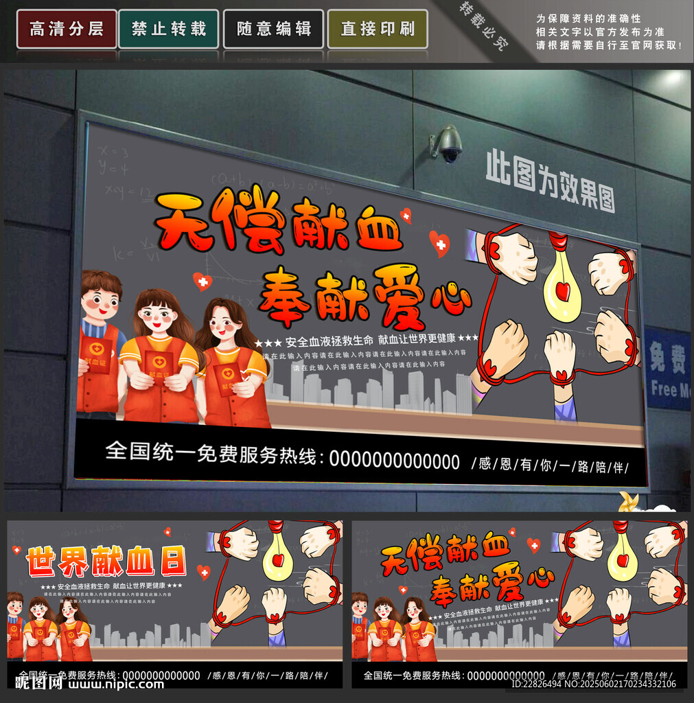 无偿献血