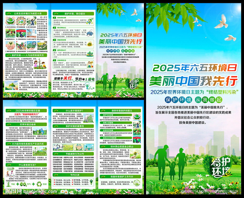 世界环境日三折页