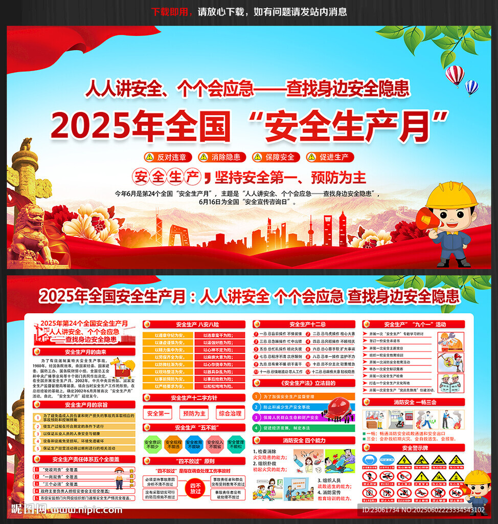 2025安全生产月