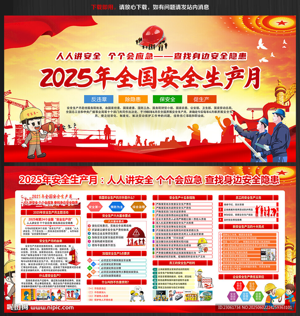 人人讲安全 个个会应急