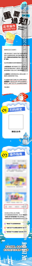 公众号重要通知长图设计