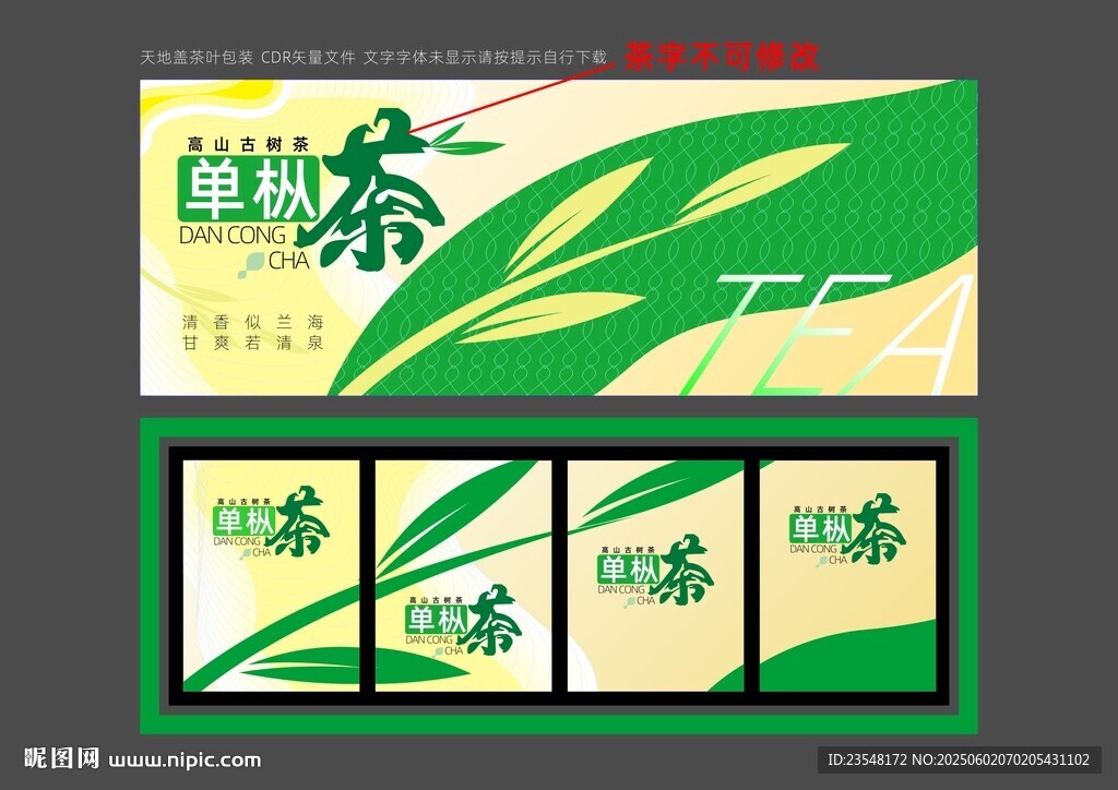 单枞茶礼盒