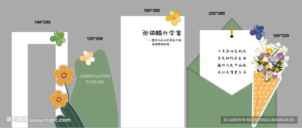 升学宴