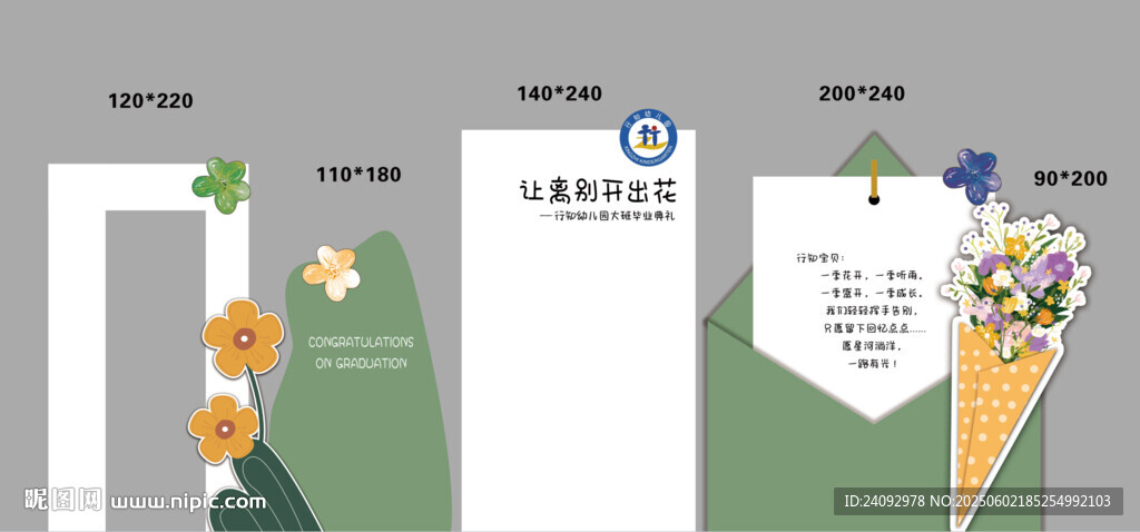 毕业布置