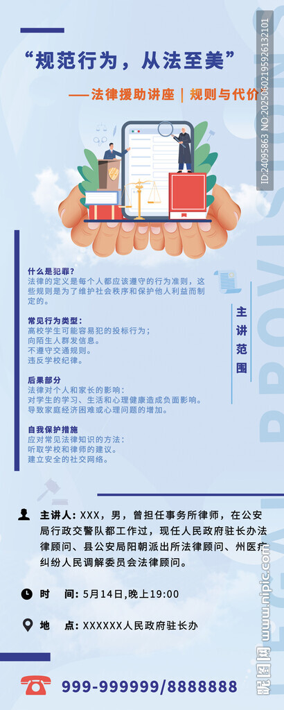 法律服务法律援助 