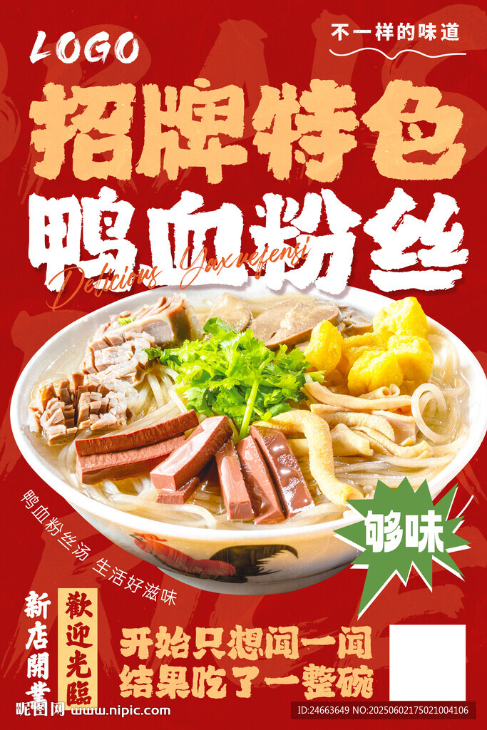 鸭血粉丝