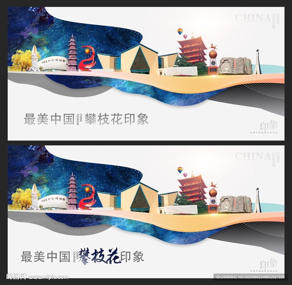 攀枝花
