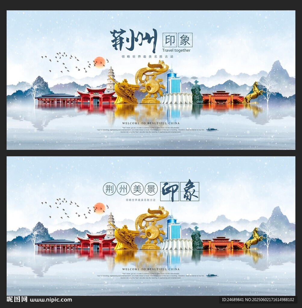 荆州